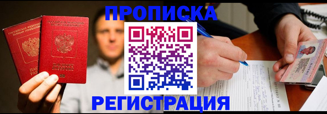 временная регистрация для всех в Сунже