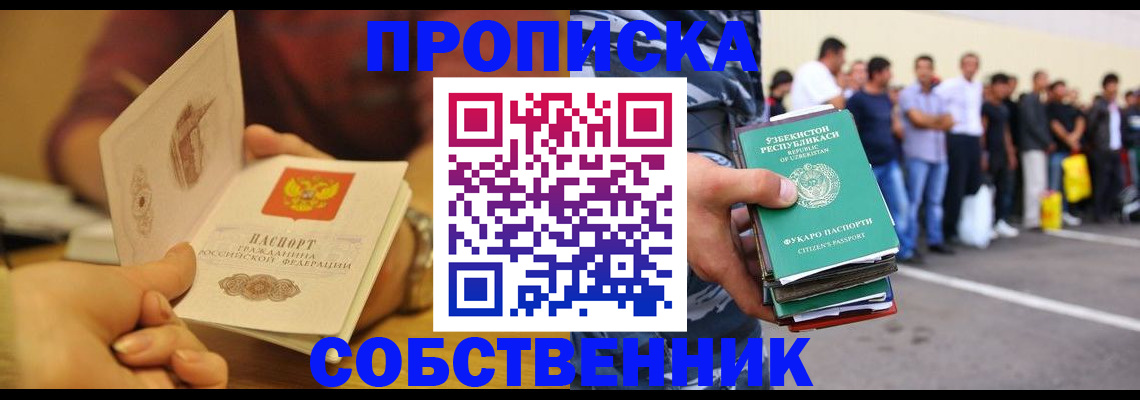 прописка в Сунже