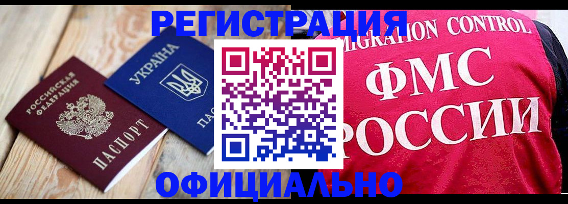 прописка штамп в Сунже